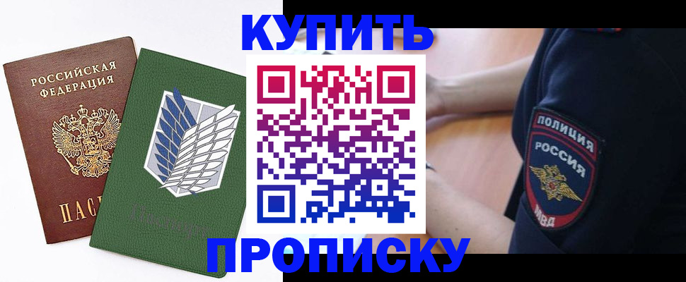 временная регистрация в квартире в Каменке