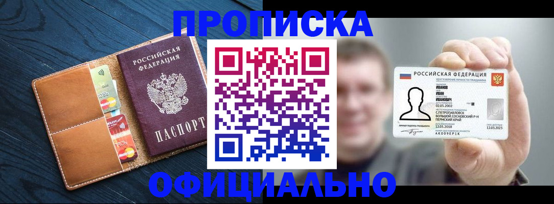 прописка от собственника в Каменке