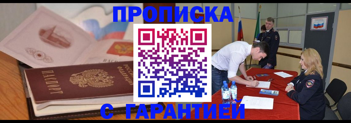 прописка штамп в Каменке