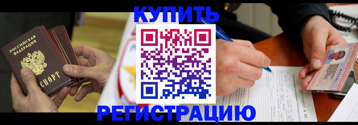 прописка штамп в Каменке