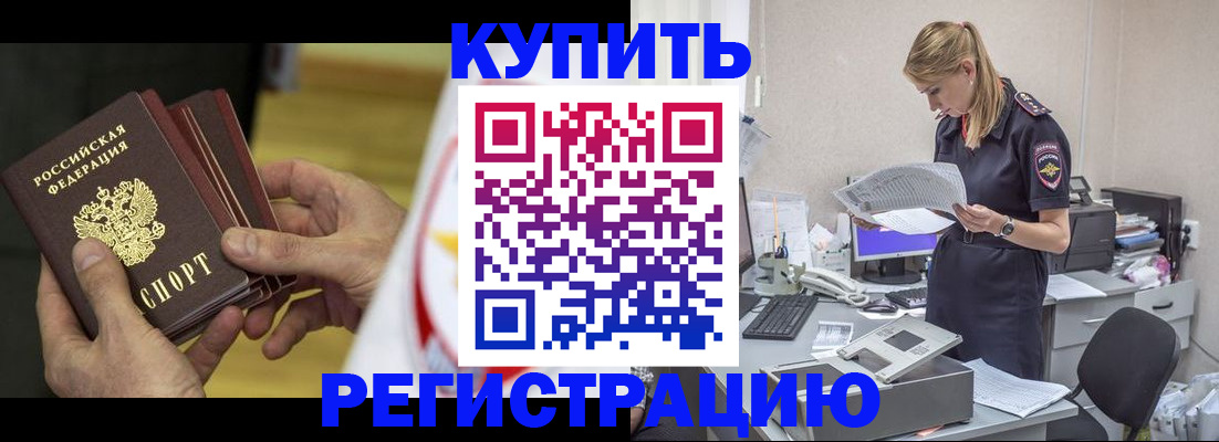 прописка законно в Каменке