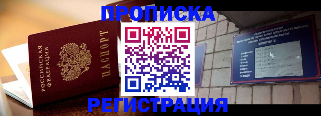 временная регистрация в Каменке