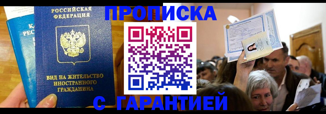 временная регистрация в квартире в Каменке