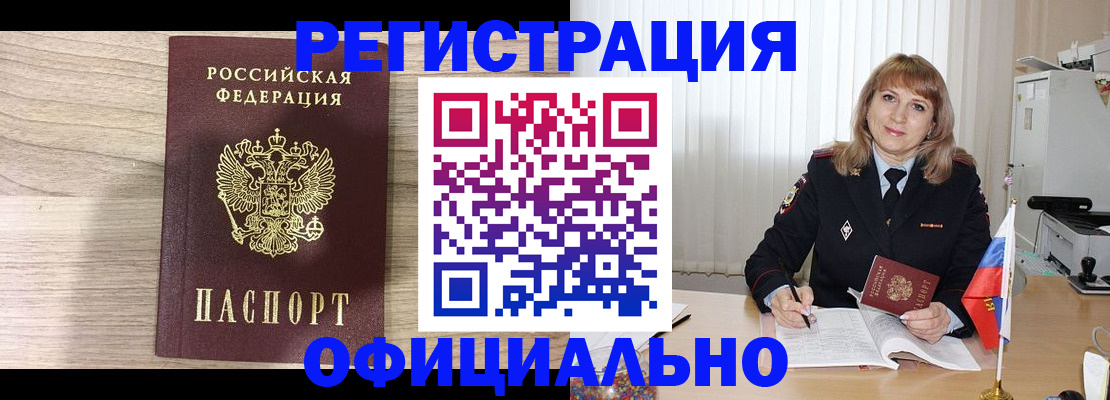временная регистрация законно в Каменке